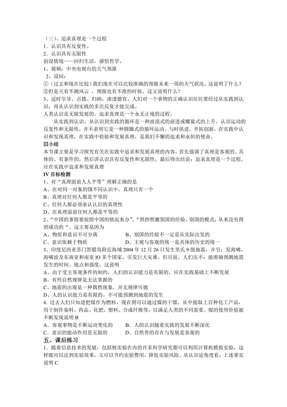 云南省陇川县第一中学高二政治（必修四）教案：2.6.2 在实践中追求和发展真理.doc_第3页