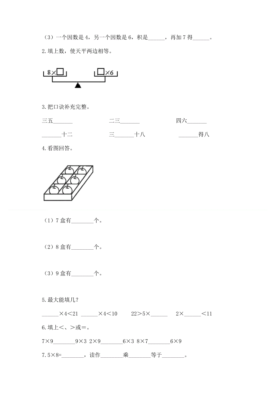 小学数学二年级 表内乘法 练习题（达标题）word版.docx_第2页