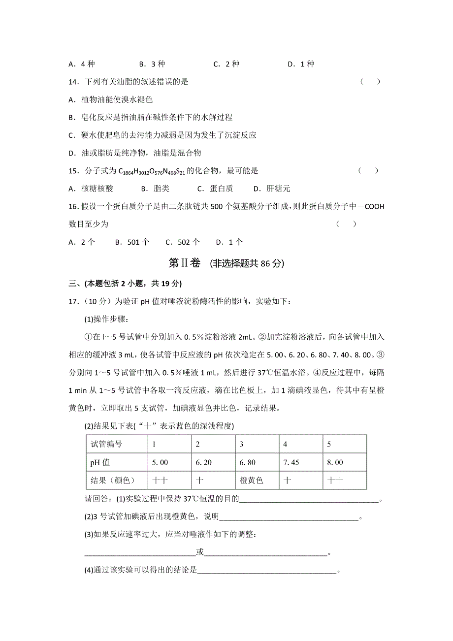 《名校推荐》江苏省丹阳高级中学苏教版高中化学选修五专题测试（B）：专题5 生命活动的物质基础 WORD版含答案.doc_第3页