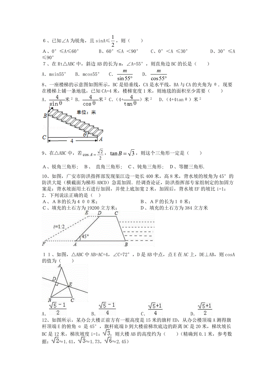 九年级数学上册 第24章 解直角三角形单元考试题 （新版）华东师大版.doc_第2页