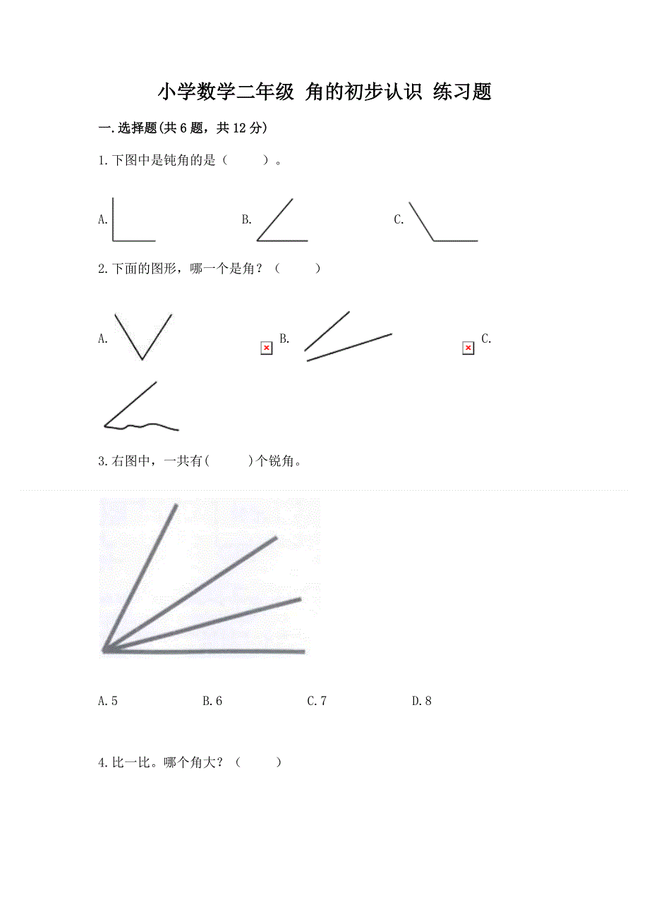 小学数学二年级 角的初步认识 练习题加答案.docx_第1页