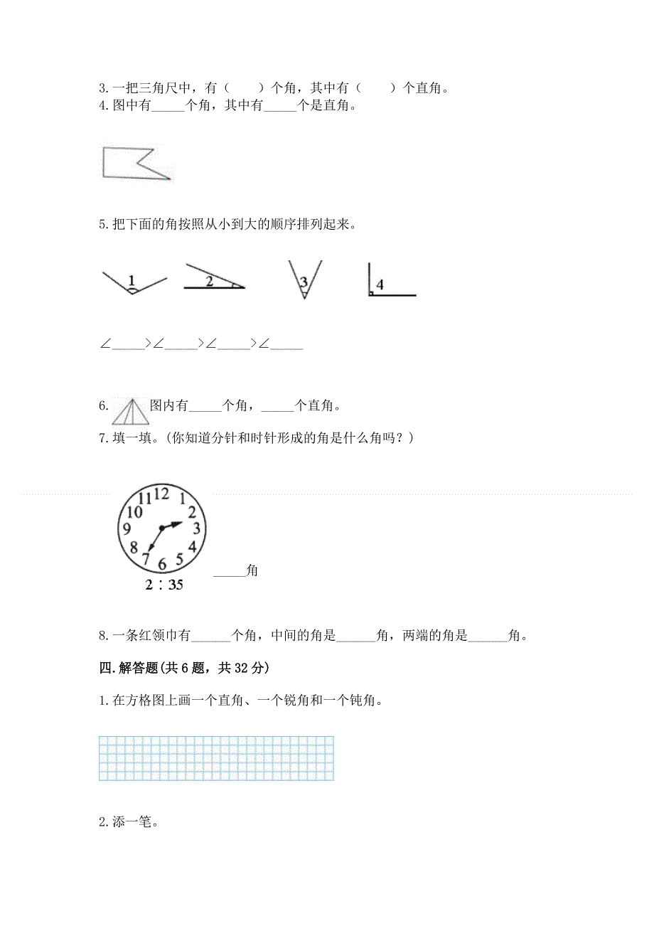 小学数学二年级 角的初步认识 练习题加答案.docx_第3页