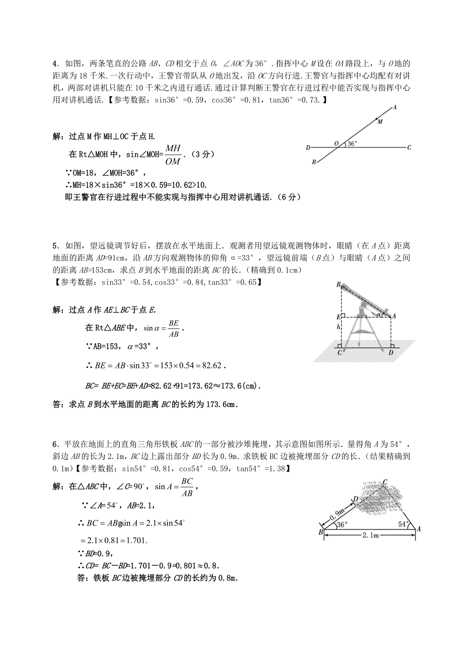 九年级数学上册 第23章 解直角三角形专题训练 （新版）沪科版.doc_第2页