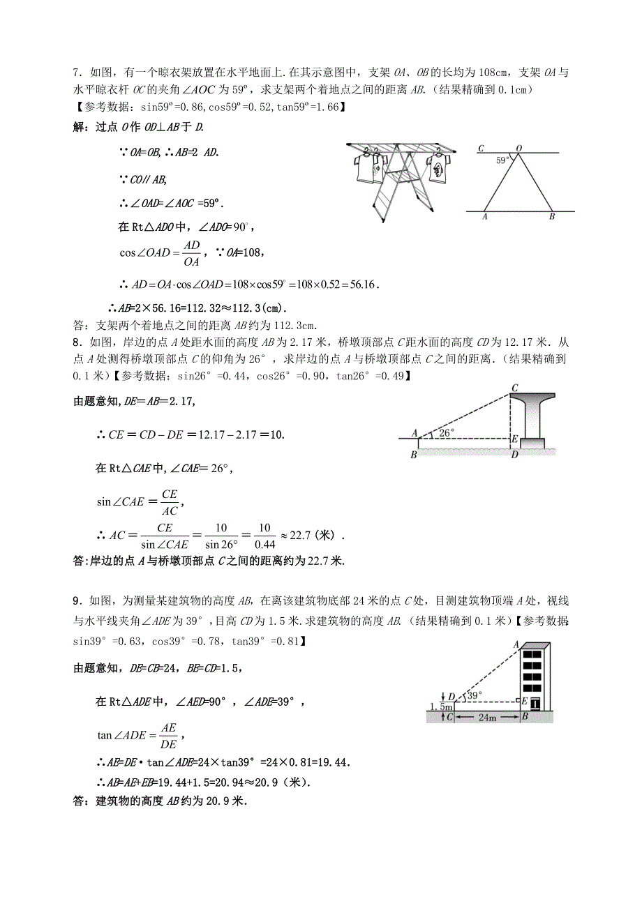 九年级数学上册 第23章 解直角三角形专题训练 （新版）沪科版.doc_第3页