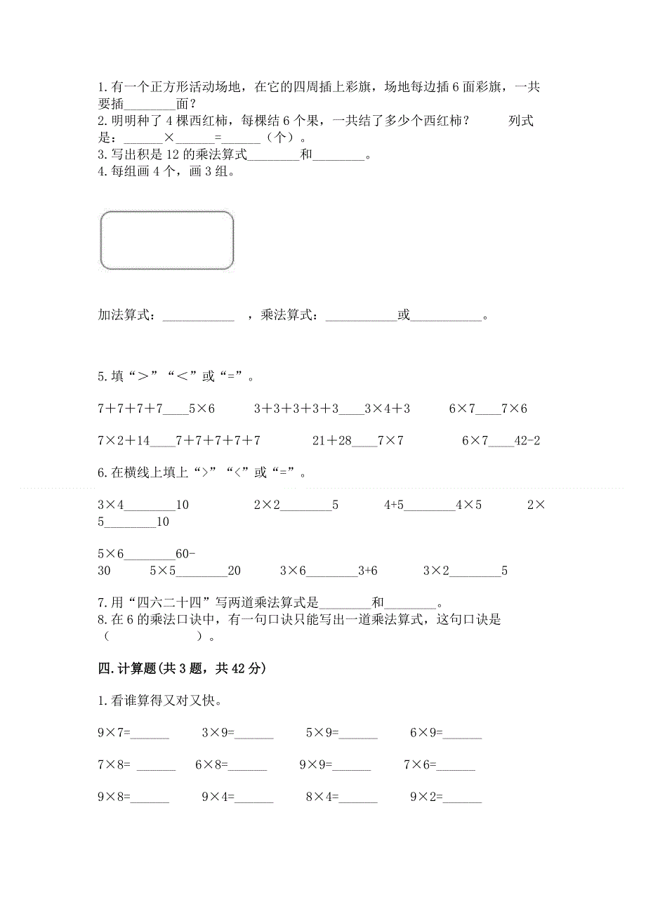 小学数学二年级 表内乘法 练习题（黄金题型）.docx_第2页