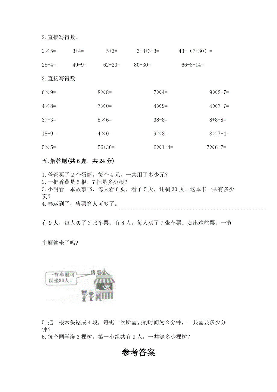 小学数学二年级 表内乘法 练习题（黄金题型）.docx_第3页