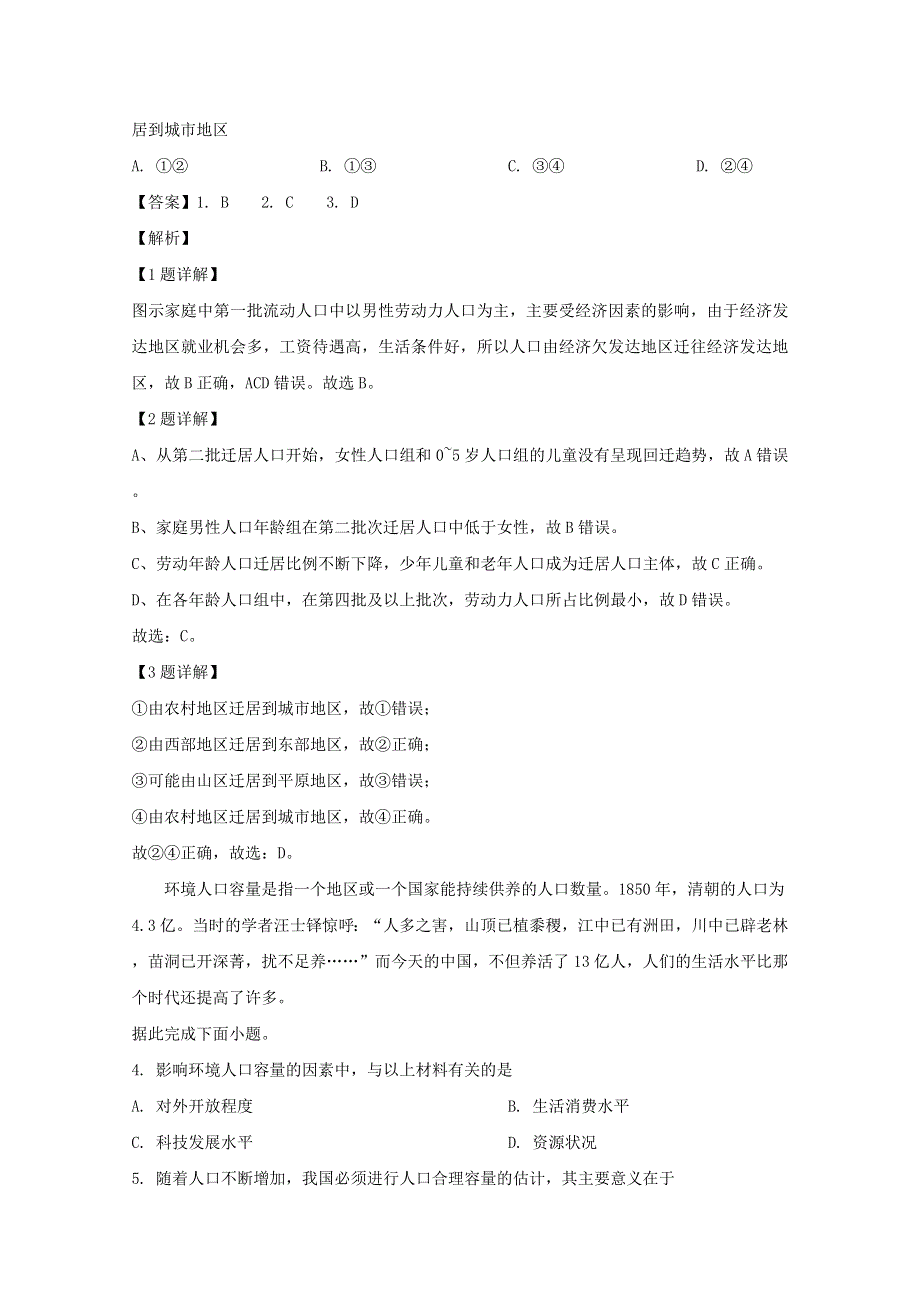 四川省宜宾市第四中学校2019-2020学年高一地理下学期期中试题（含解析）.doc_第2页