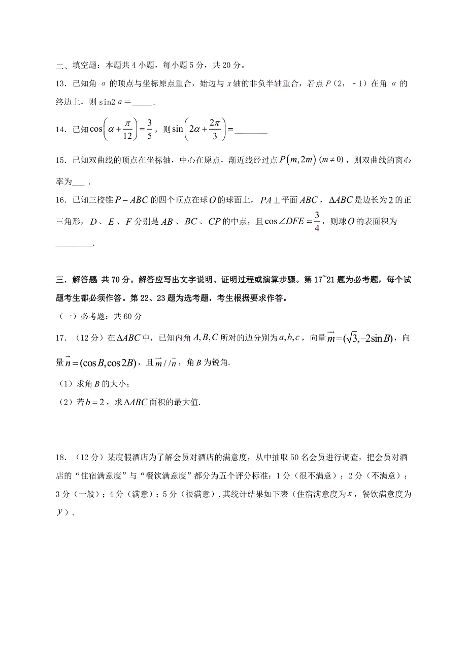 四川省宜宾市第四中学2021届高三数学上学期第一次月考试题 文.doc_第3页