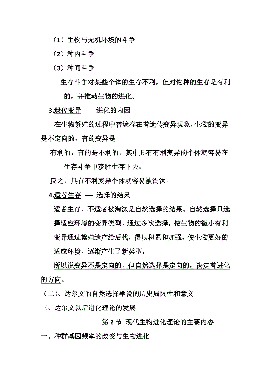 2013届高三生物知识点总结：必修2 第7章 现代生物进化理论.doc_第2页