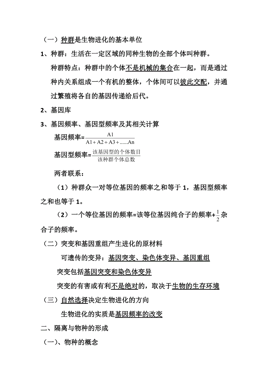 2013届高三生物知识点总结：必修2 第7章 现代生物进化理论.doc_第3页