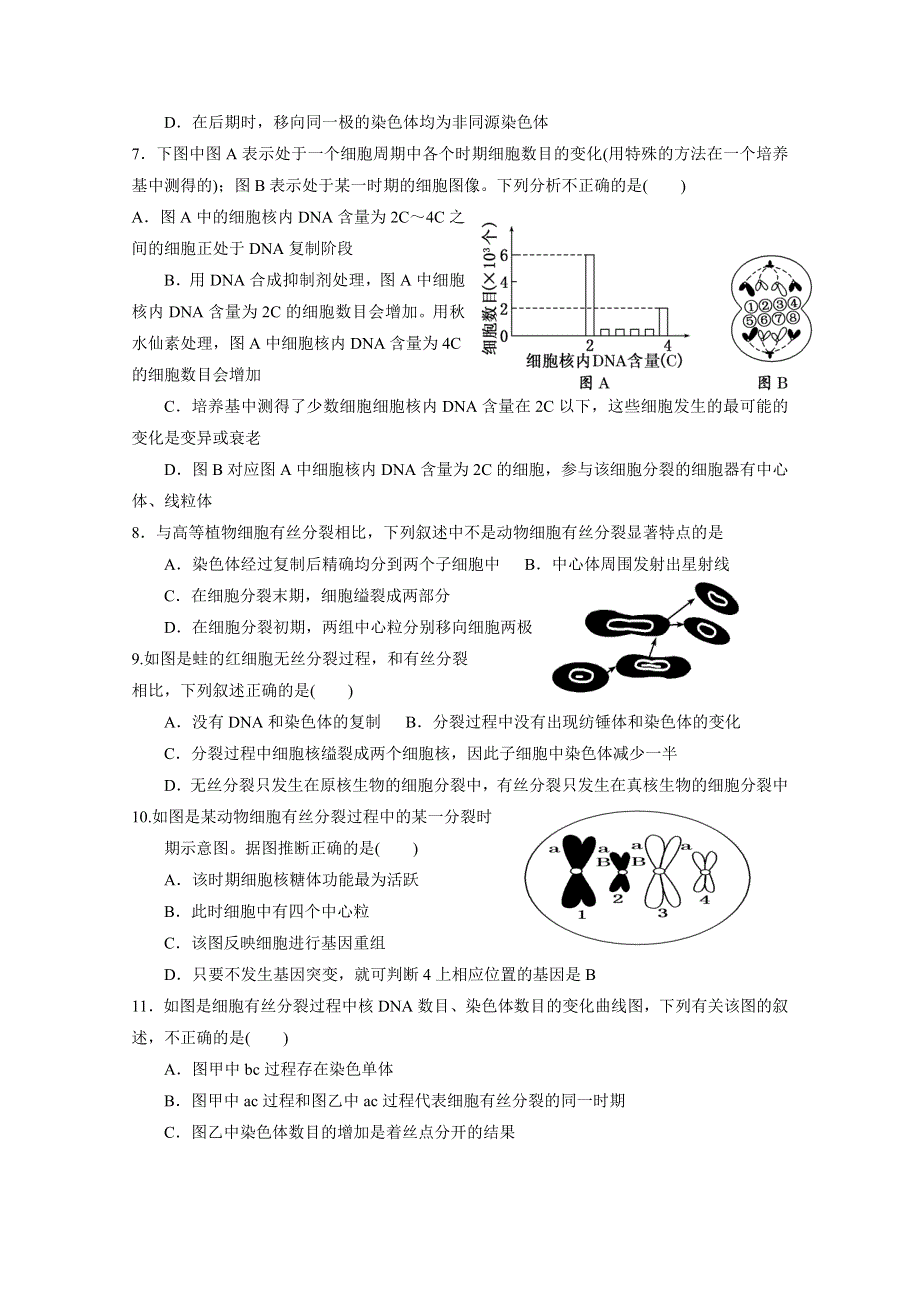 2013届高三生物测试题细胞增殖.doc_第2页