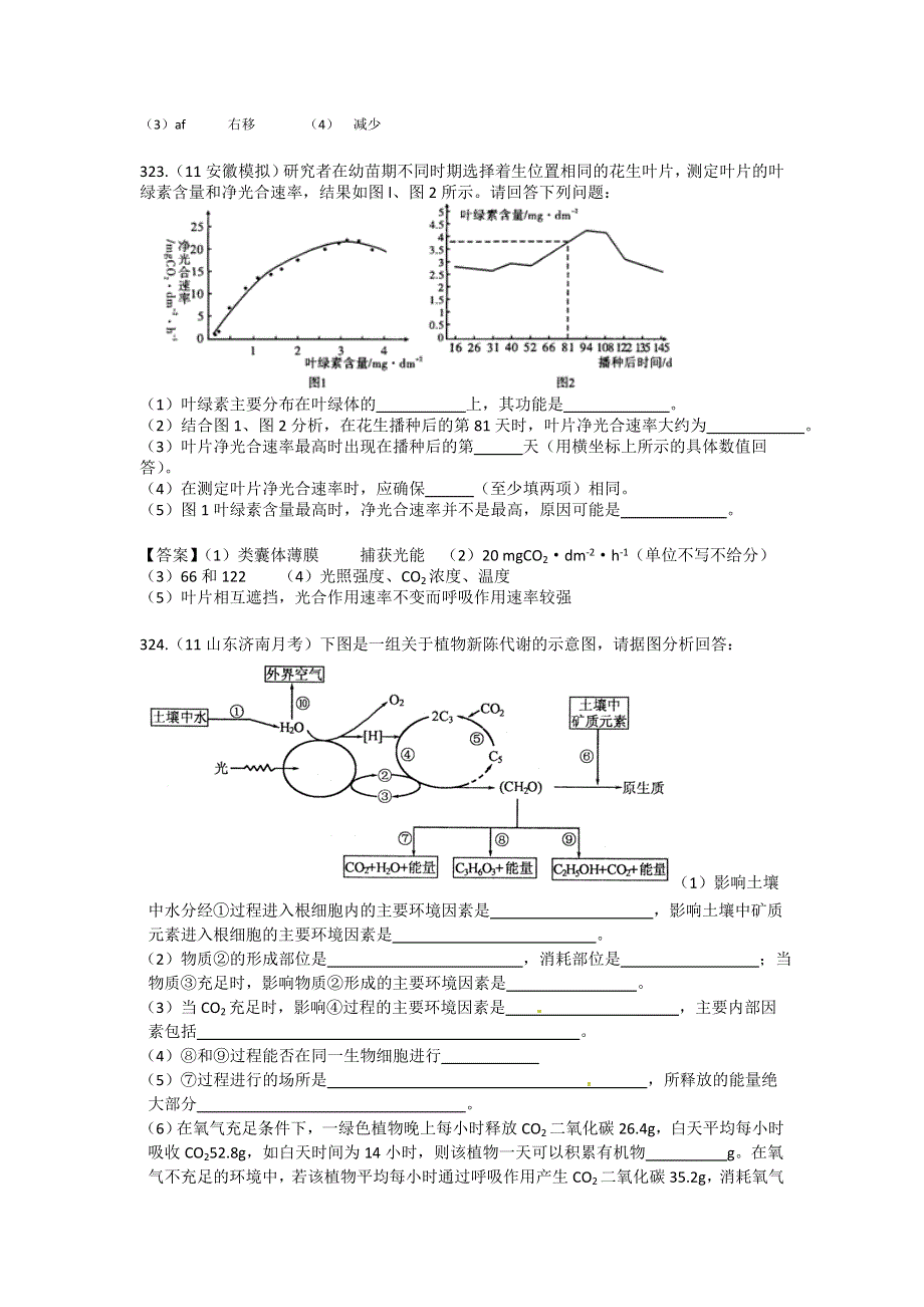 2013届高三生物试题大集合：光合作用（17）.doc_第2页