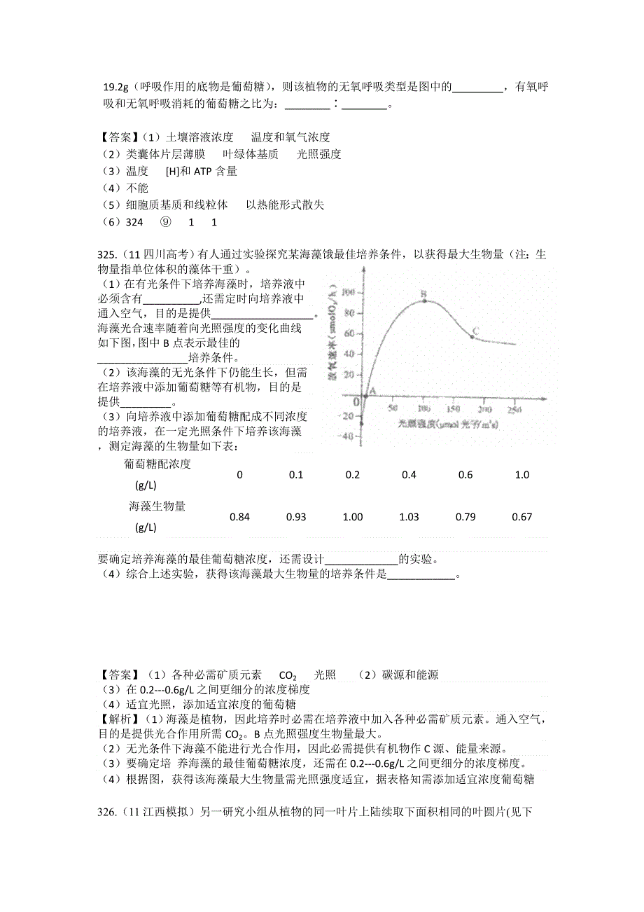 2013届高三生物试题大集合：光合作用（17）.doc_第3页