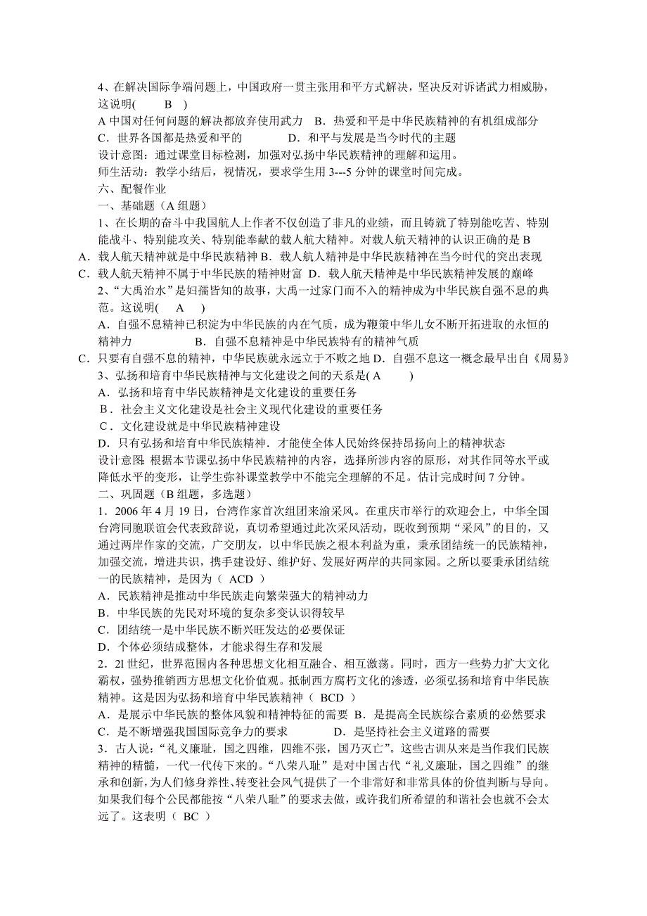 云南省陇川县第一中学高二政治（必修三）教案：3.7.2弘扬中华民族精神.doc_第3页