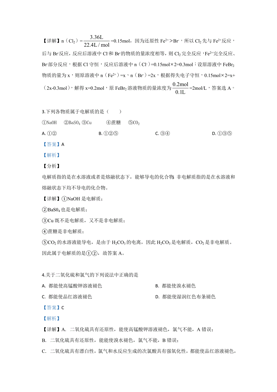 云南省马关一中2018-2019学年高二下学期期末考试化学试卷 WORD版含解析.doc_第2页