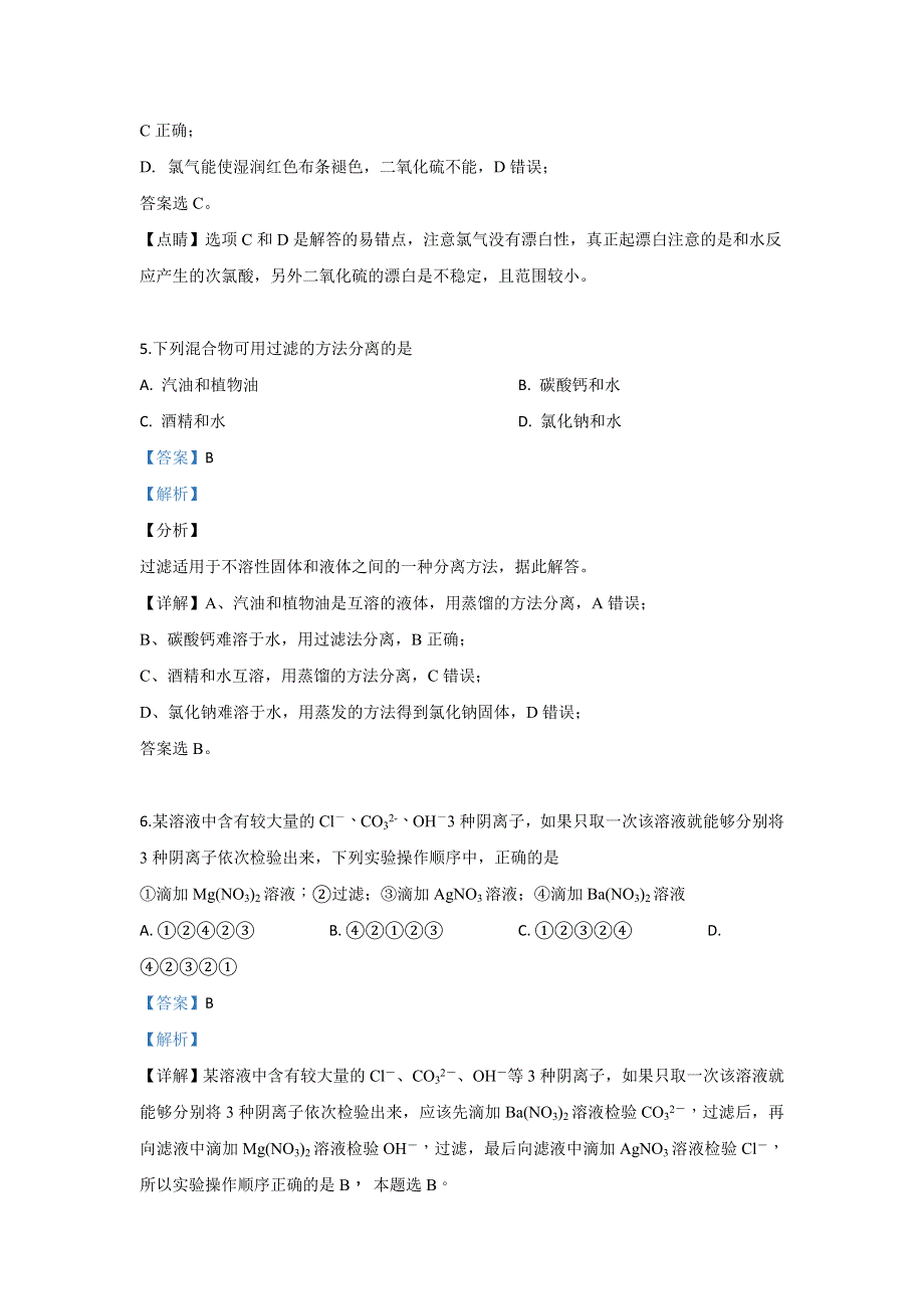 云南省马关一中2018-2019学年高二下学期期末考试化学试卷 WORD版含解析.doc_第3页