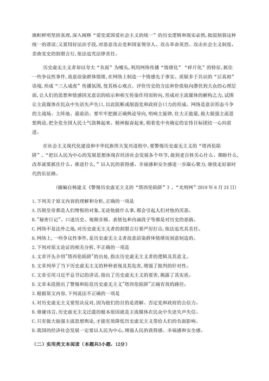 四川省宜宾市第四中学2021届高三语文上学期第一次月考试题.doc_第2页