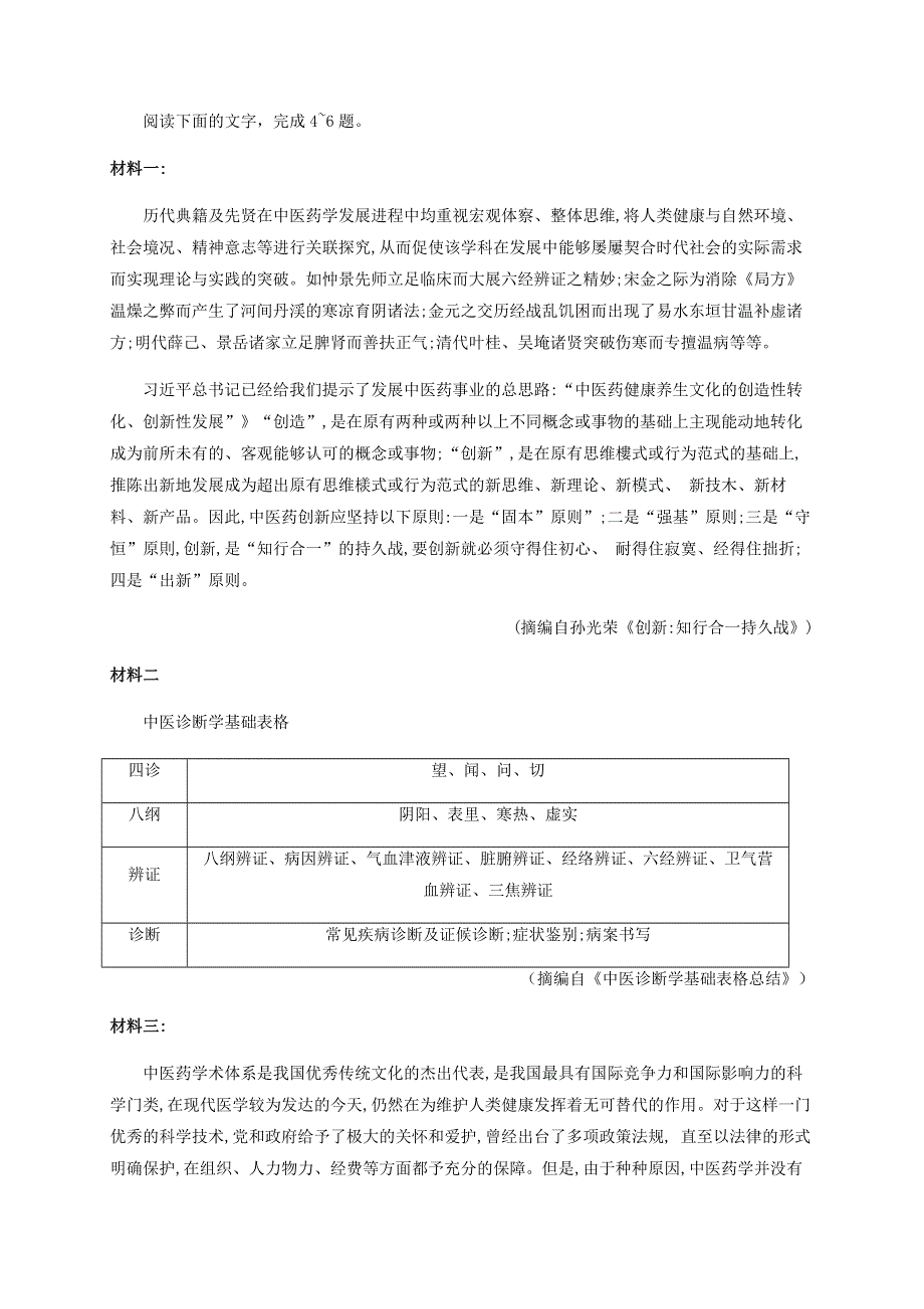 四川省宜宾市第四中学2021届高三语文上学期第一次月考试题.doc_第3页