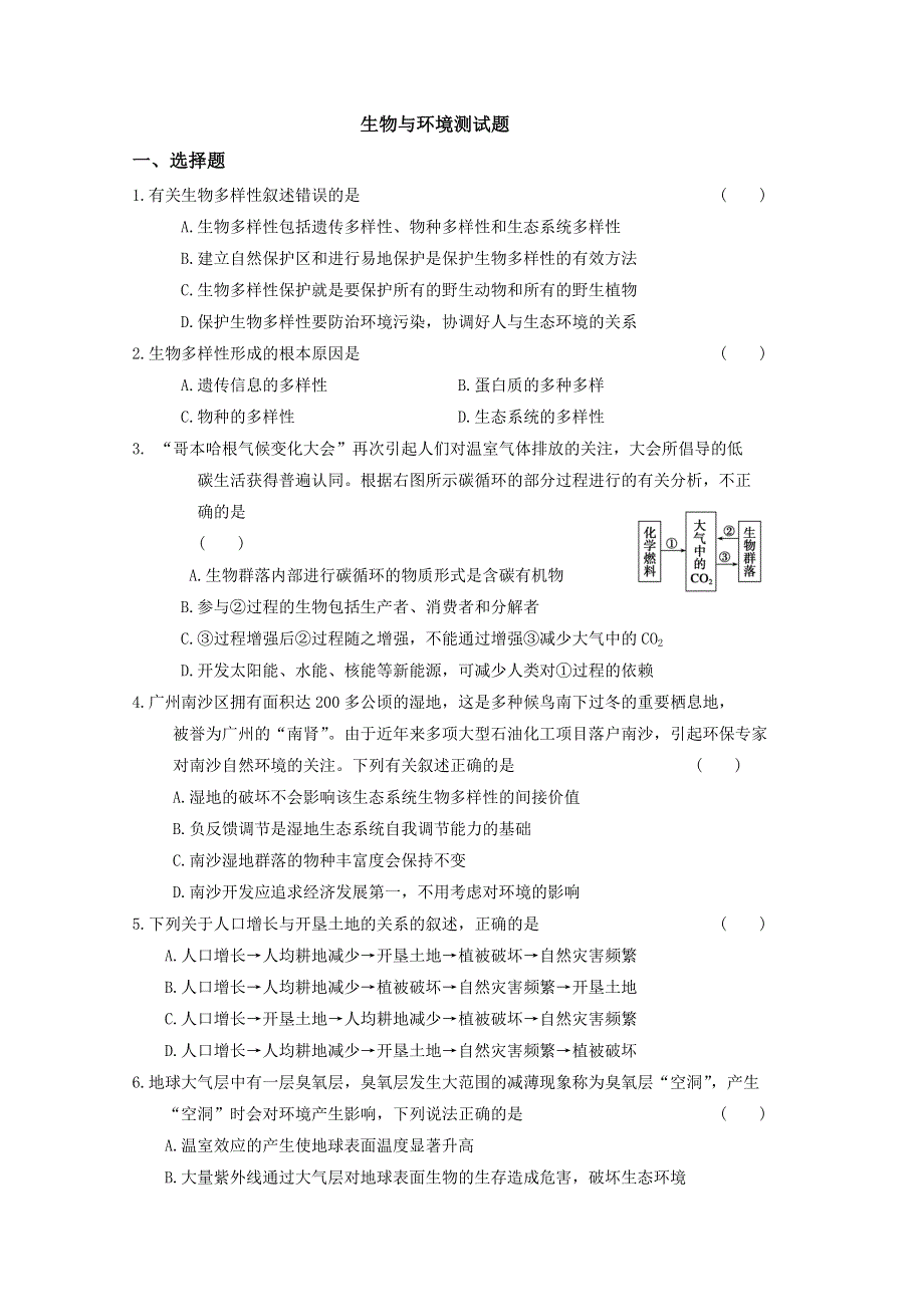 2013届高三生物测试题生态环境保护3.doc_第1页