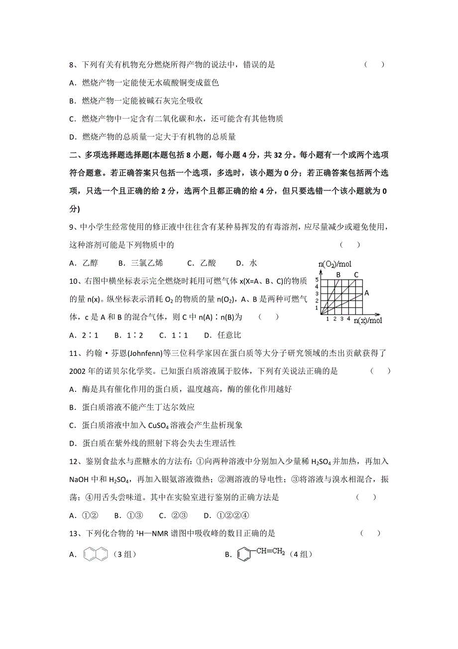 《名校推荐》江苏省丹阳高级中学苏教版高中化学选修五专题测试（A）：专题1 认识有机化合物 WORD版含答案.doc_第2页