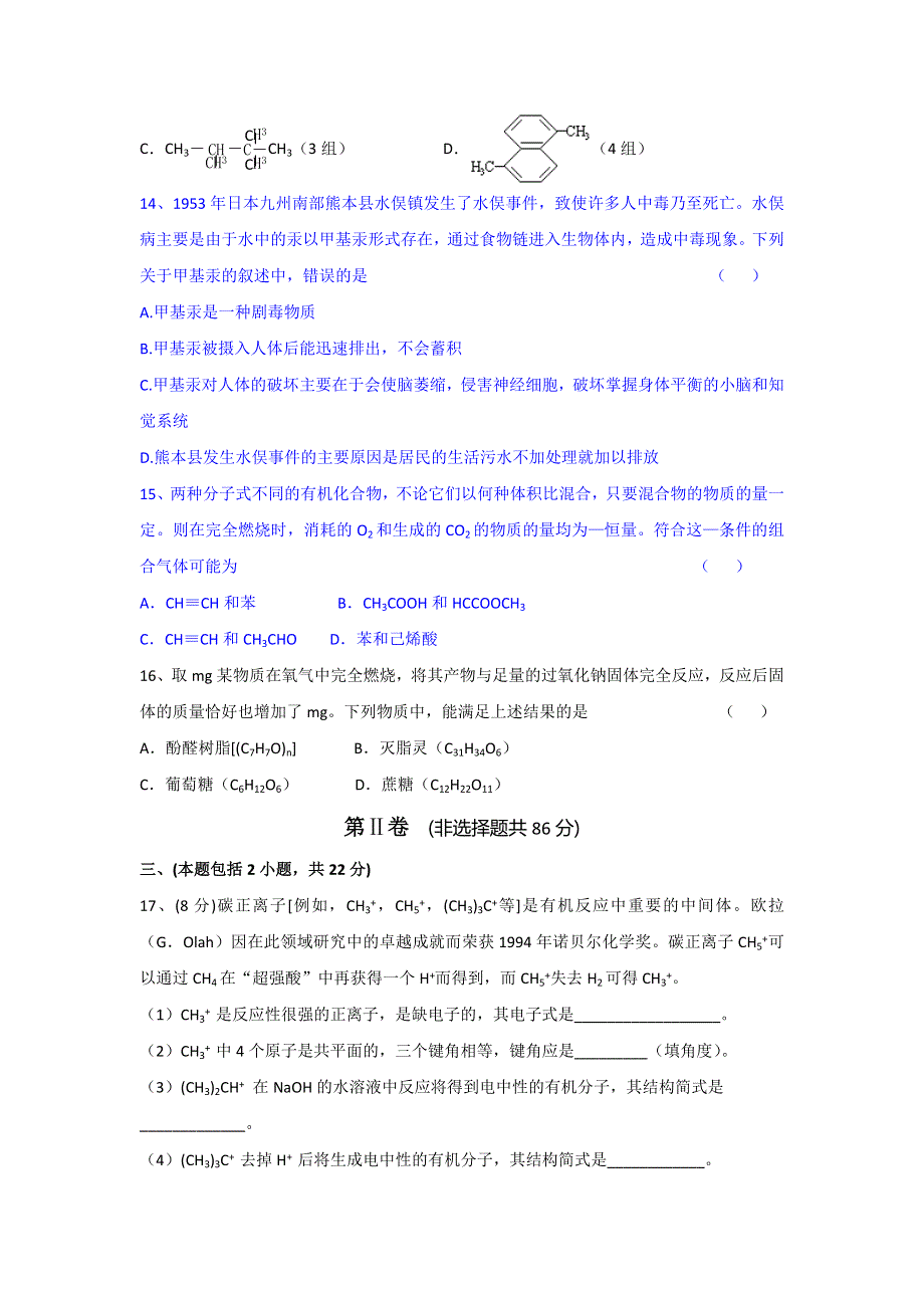 《名校推荐》江苏省丹阳高级中学苏教版高中化学选修五专题测试（A）：专题1 认识有机化合物 WORD版含答案.doc_第3页