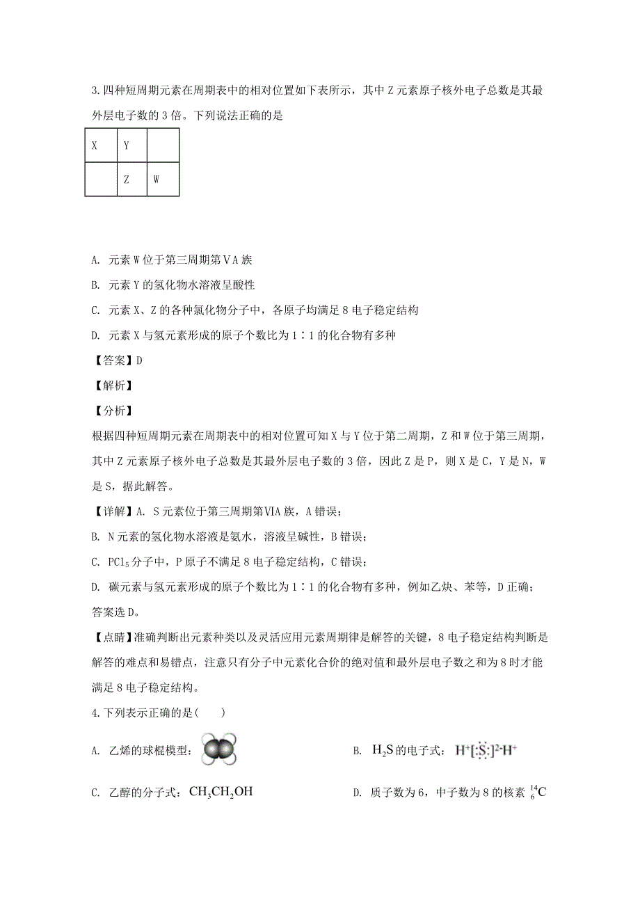 四川省宜宾市第四中学校2019-2020学年高一化学下学期期中试题（含解析）.doc_第2页