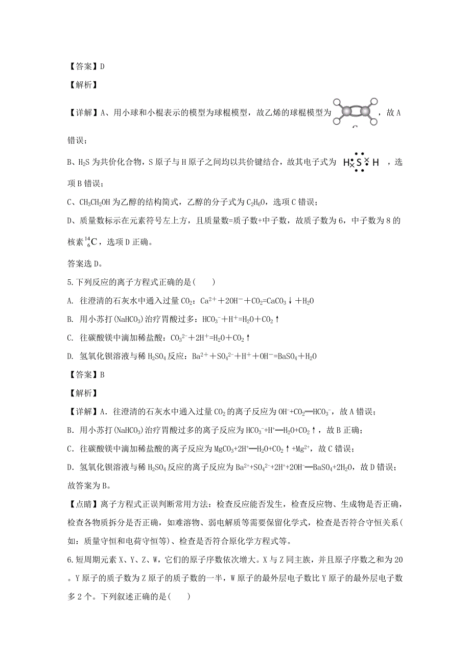 四川省宜宾市第四中学校2019-2020学年高一化学下学期期中试题（含解析）.doc_第3页