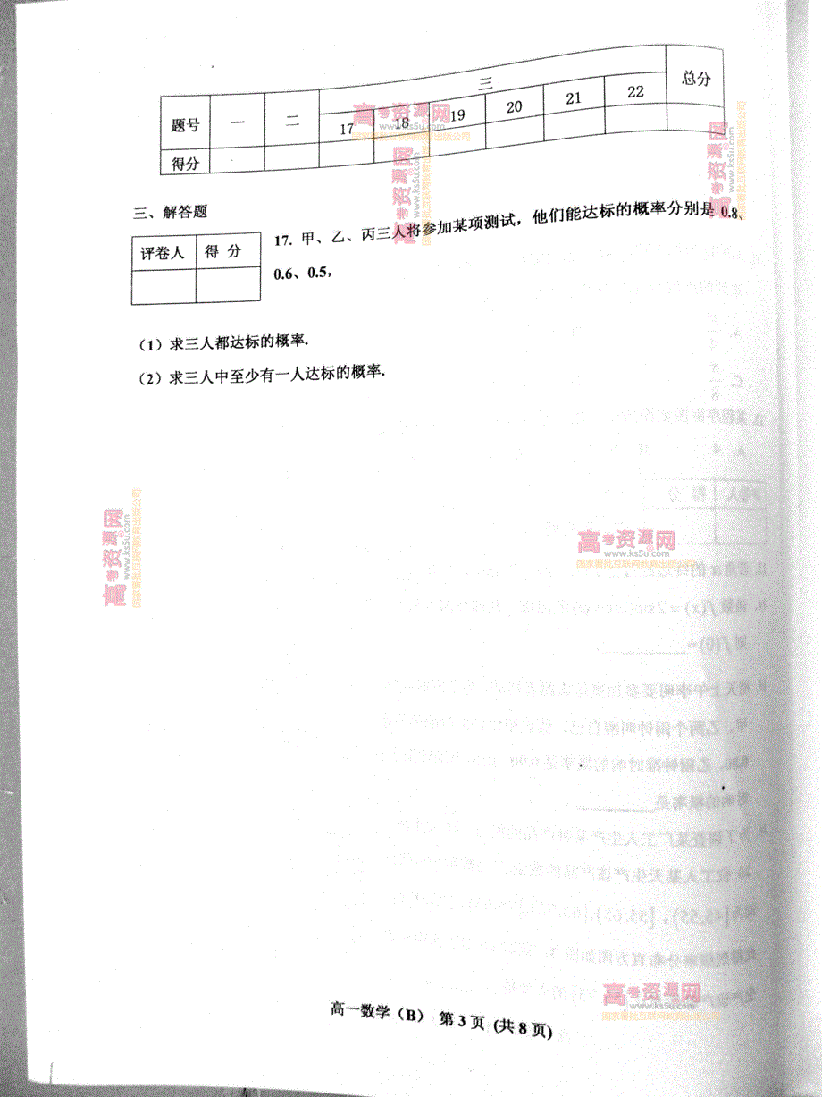 《首发》山东省济南市历城区2011-2012学年高一下学期期末考试 数学试题 PDF版.pdf_第3页