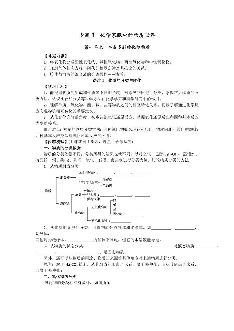 《名校推荐》江苏省丹阳高级中学苏教版高中化学必修一学案：1-1-1 物质的分类与转化 .doc_第1页