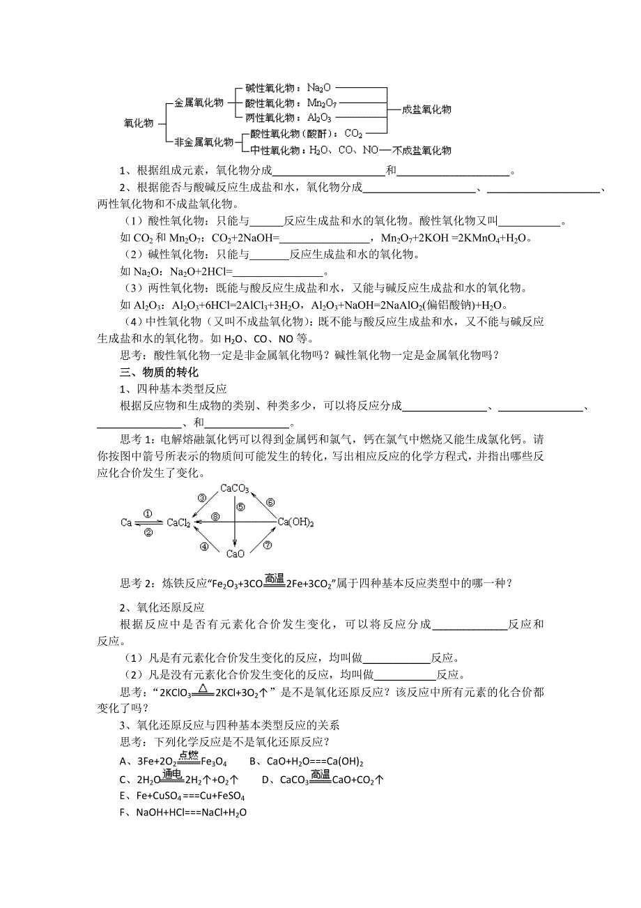 《名校推荐》江苏省丹阳高级中学苏教版高中化学必修一学案：1-1-1 物质的分类与转化 .doc_第2页