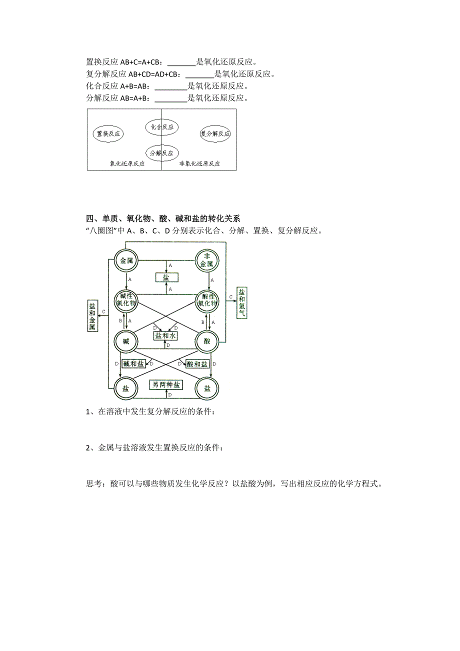 《名校推荐》江苏省丹阳高级中学苏教版高中化学必修一学案：1-1-1 物质的分类与转化 .doc_第3页