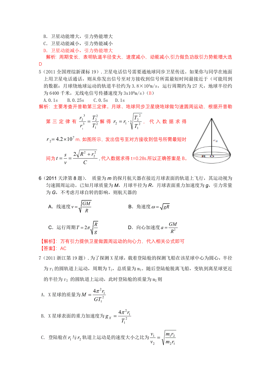 2011年高考物理试题分类汇编——万有引力定律.doc_第2页