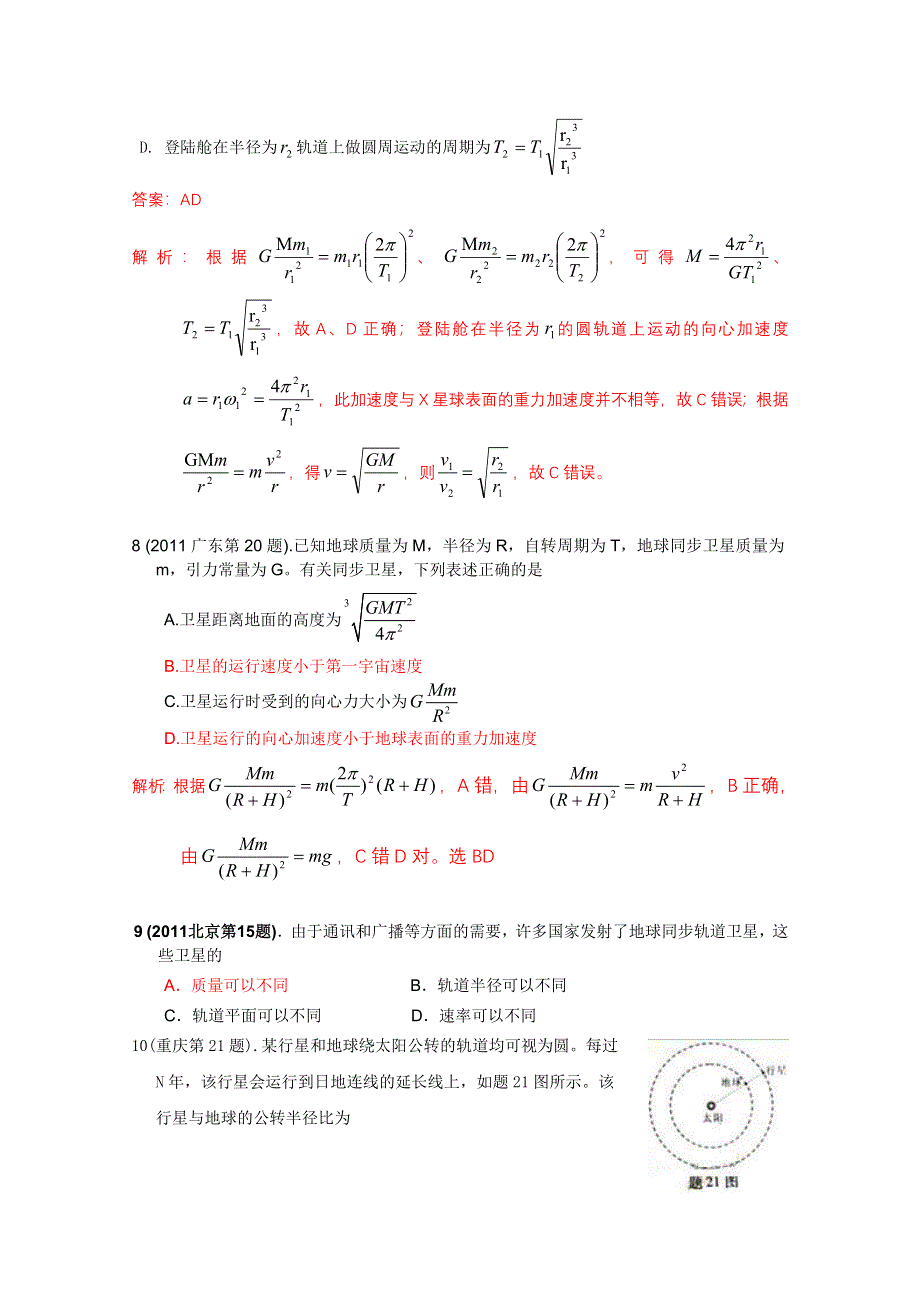 2011年高考物理试题分类汇编——万有引力定律.doc_第3页