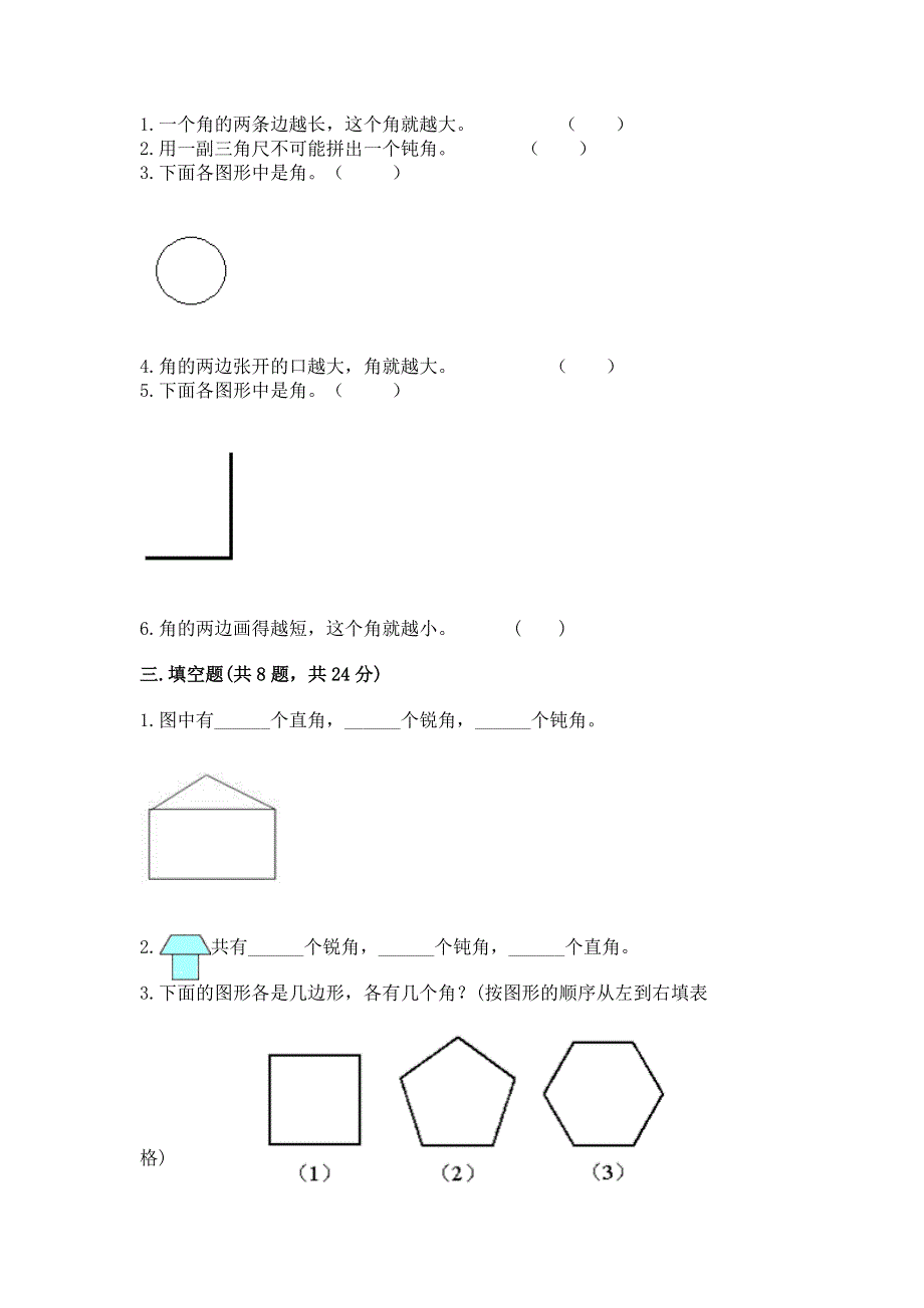 小学数学二年级 角的初步认识 练习题免费下载答案.docx_第2页