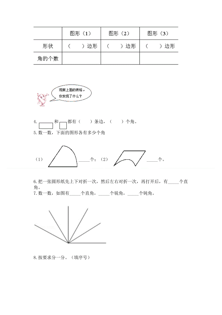 小学数学二年级 角的初步认识 练习题免费下载答案.docx_第3页