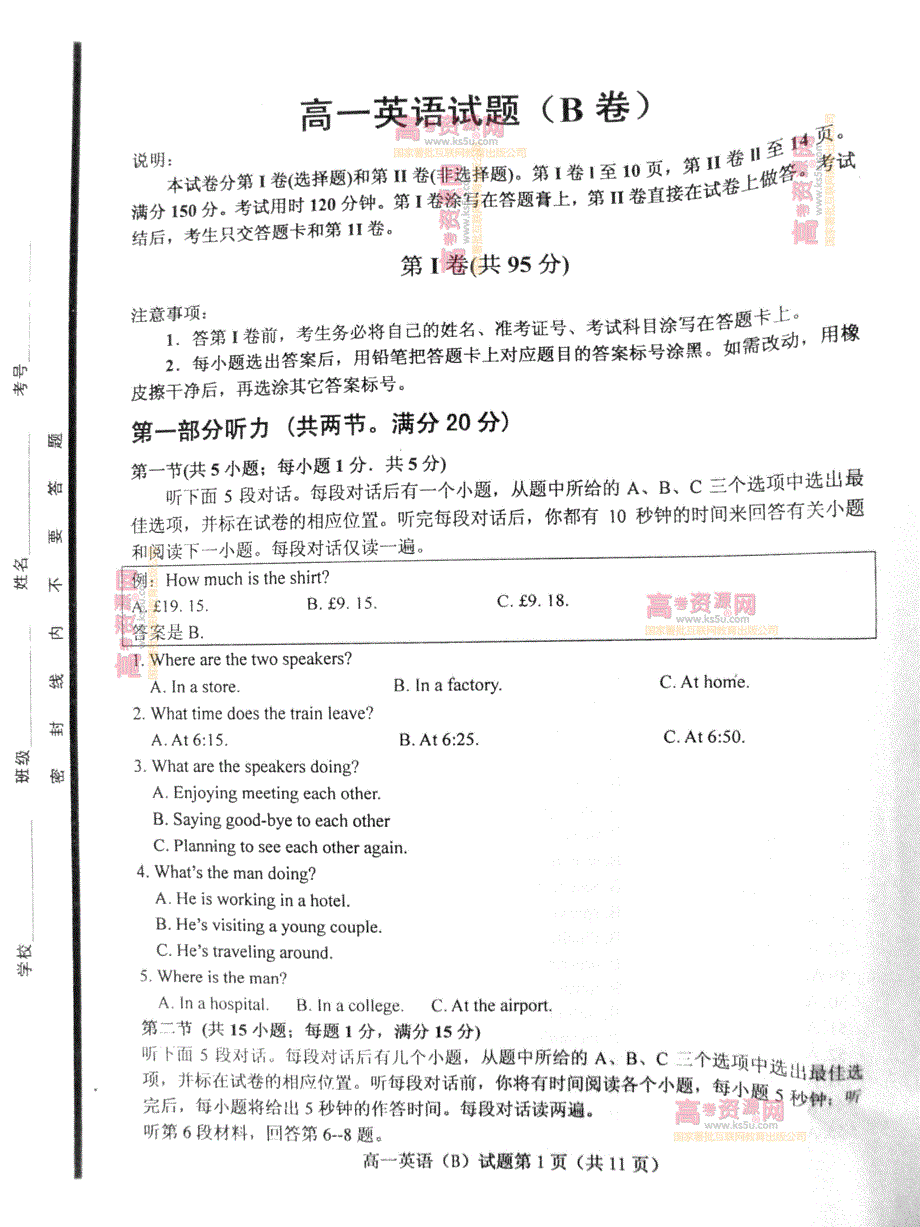 《首发》山东省济南市历城区2011-2012学年高一下学期期末考试 英语试题 PDF版.pdf_第1页