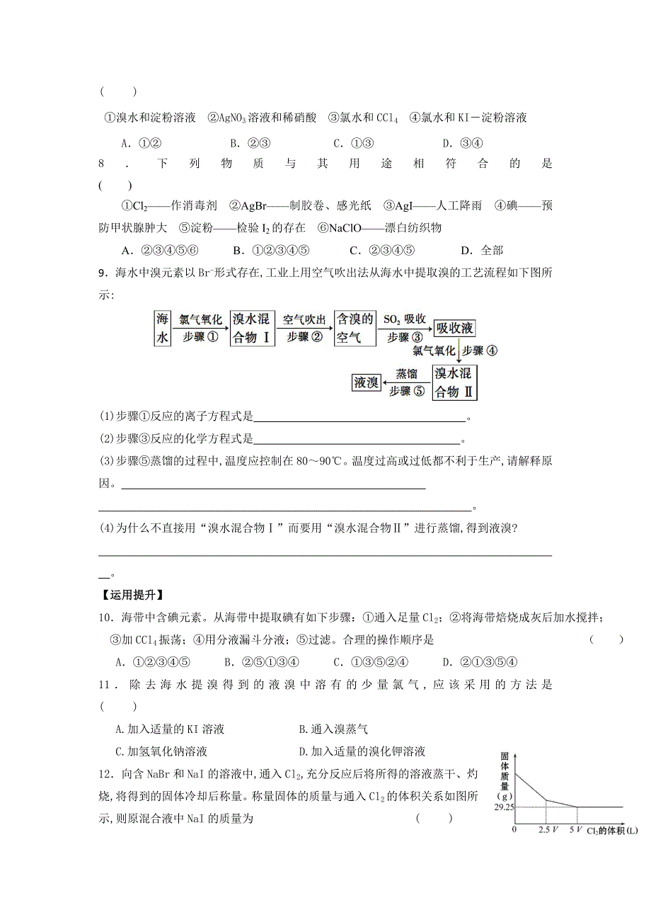 《名校推荐》江苏省丹阳高级中学苏教版高中化学必修一课时练习：2-4 溴、碘的提取 WORD版含答案.doc_第2页