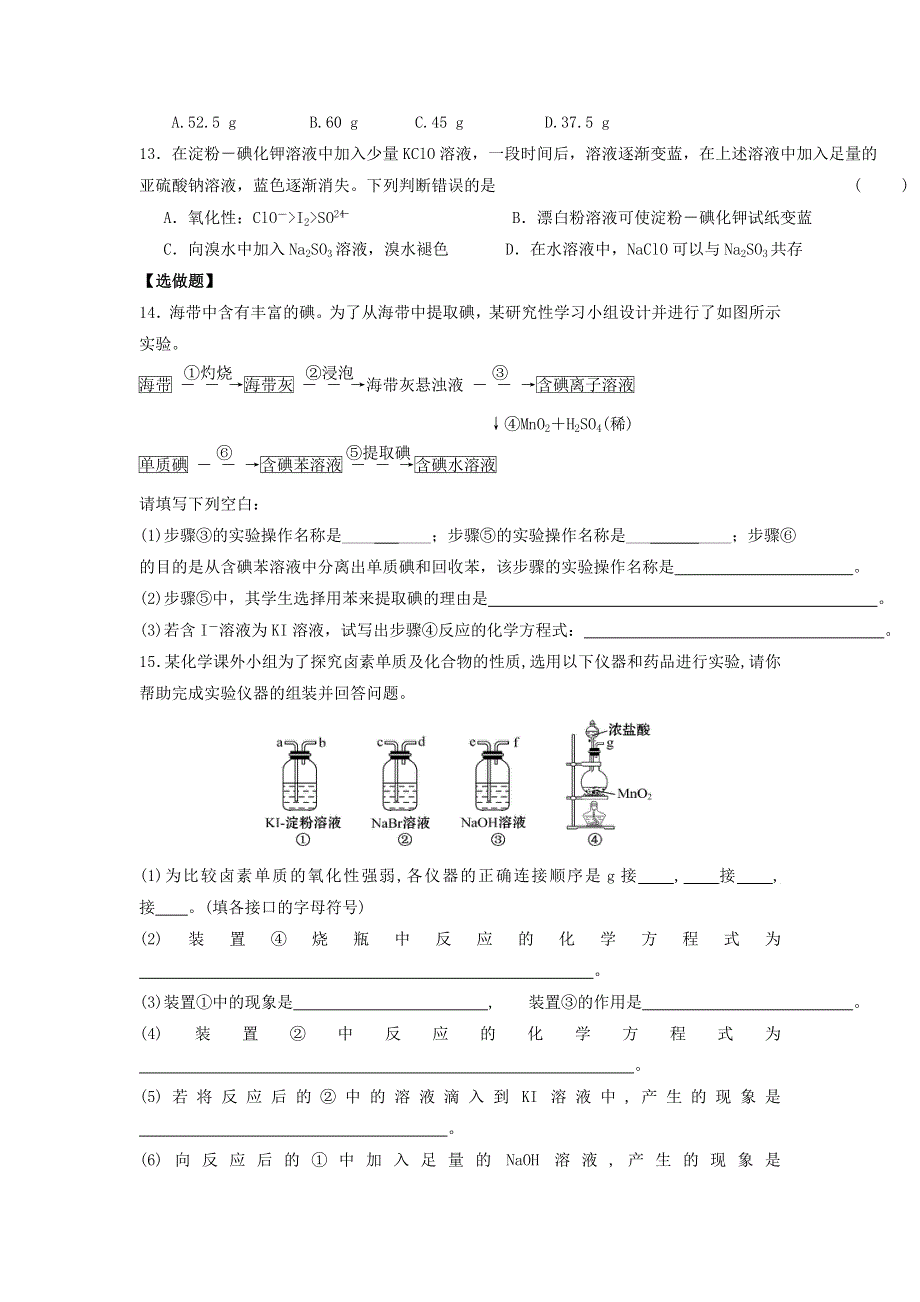 《名校推荐》江苏省丹阳高级中学苏教版高中化学必修一课时练习：2-4 溴、碘的提取 WORD版含答案.doc_第3页