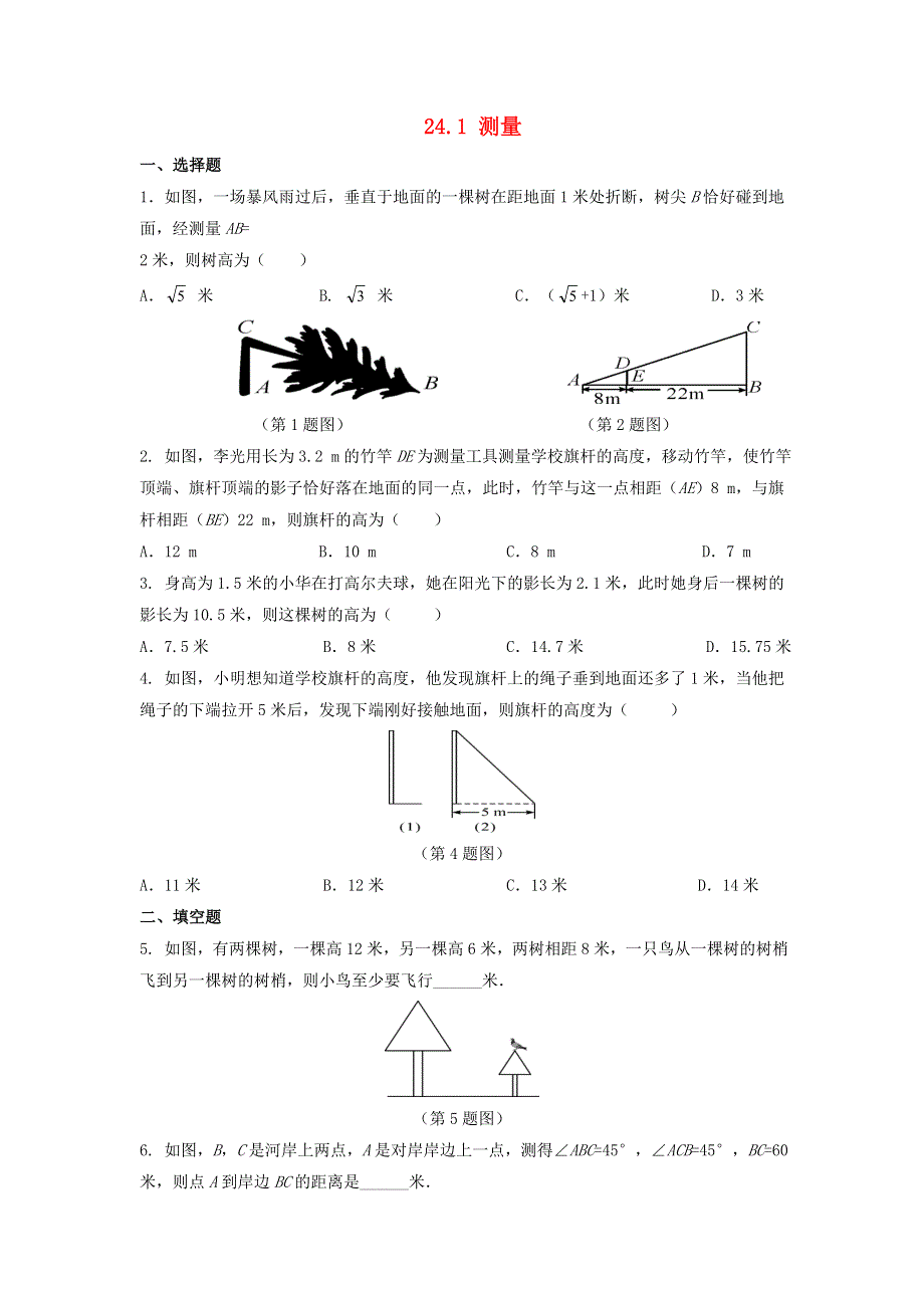 九年级数学上册 第24章 解直角三角形 24.1 测量同步检测 （新版）华东师大版.doc_第1页