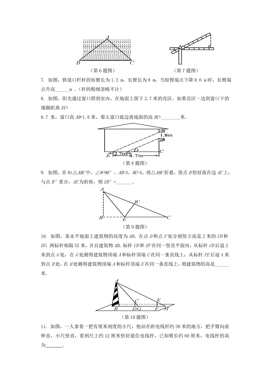 九年级数学上册 第24章 解直角三角形 24.1 测量同步检测 （新版）华东师大版.doc_第2页