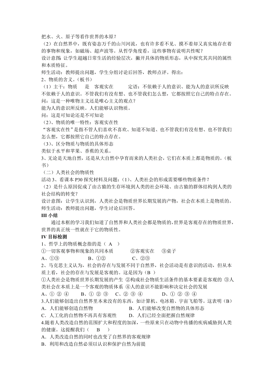 云南省陇川县第一中学高二政治（必修四）教案：2.4.1世界的物质性.doc_第2页