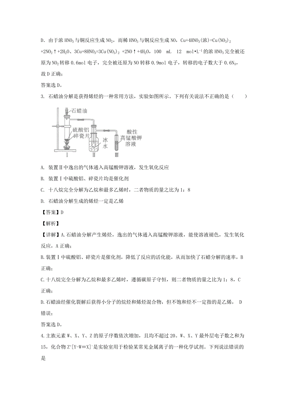 四川省宜宾市第四中学2021届高三化学上学期开学考试试题（含解析）.doc_第2页