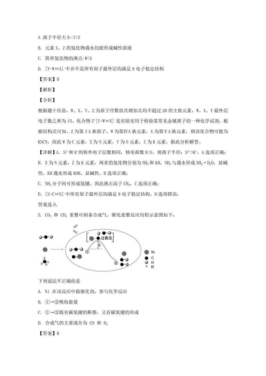 四川省宜宾市第四中学2021届高三化学上学期开学考试试题（含解析）.doc_第3页