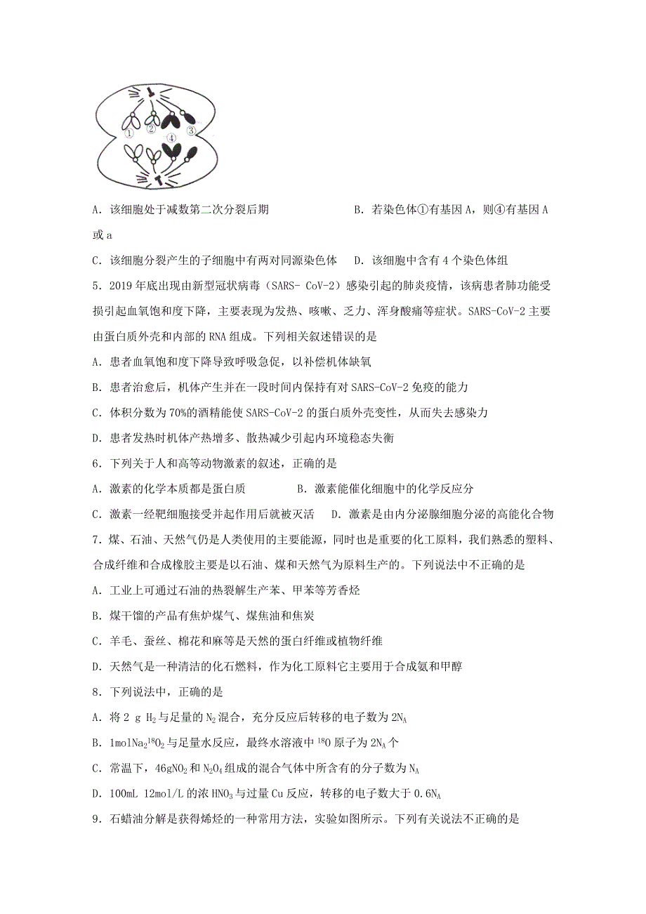 四川省宜宾市第四中学2021届高三理综上学期开学考试试题.doc_第2页