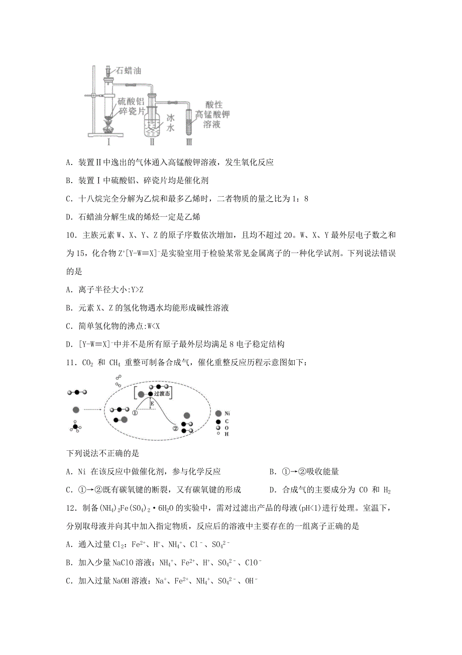 四川省宜宾市第四中学2021届高三理综上学期开学考试试题.doc_第3页