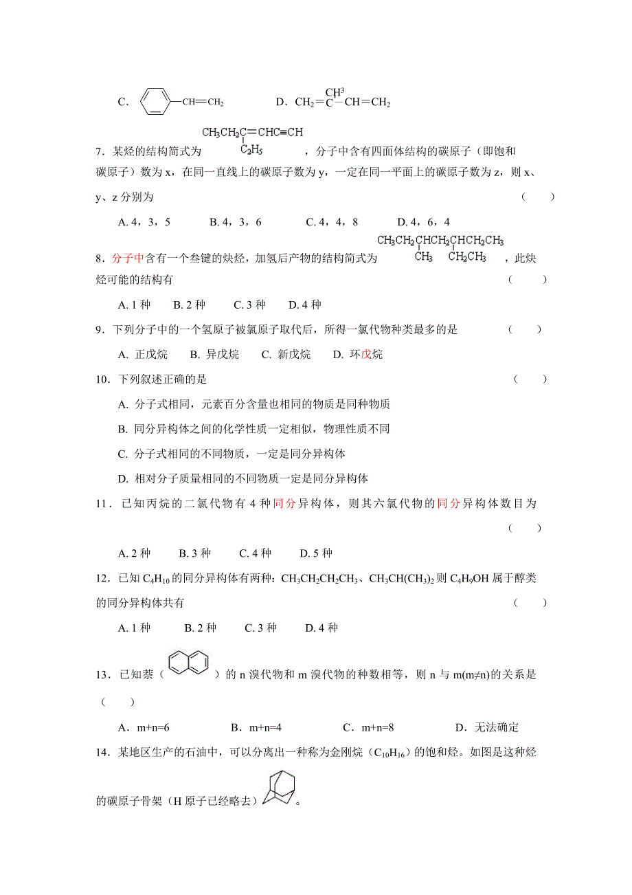 《名校推荐》江苏省丹阳高级中学苏教版高中化学选修五同步练习：专题2 第一单元　有机化合物的结构 WORD版含答案.doc_第2页