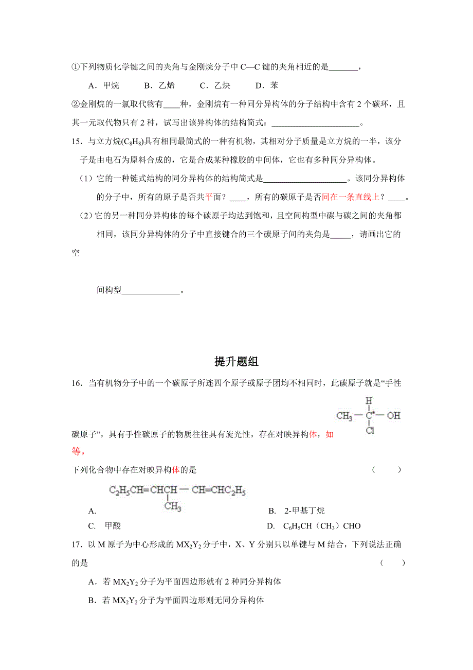 《名校推荐》江苏省丹阳高级中学苏教版高中化学选修五同步练习：专题2 第一单元　有机化合物的结构 WORD版含答案.doc_第3页