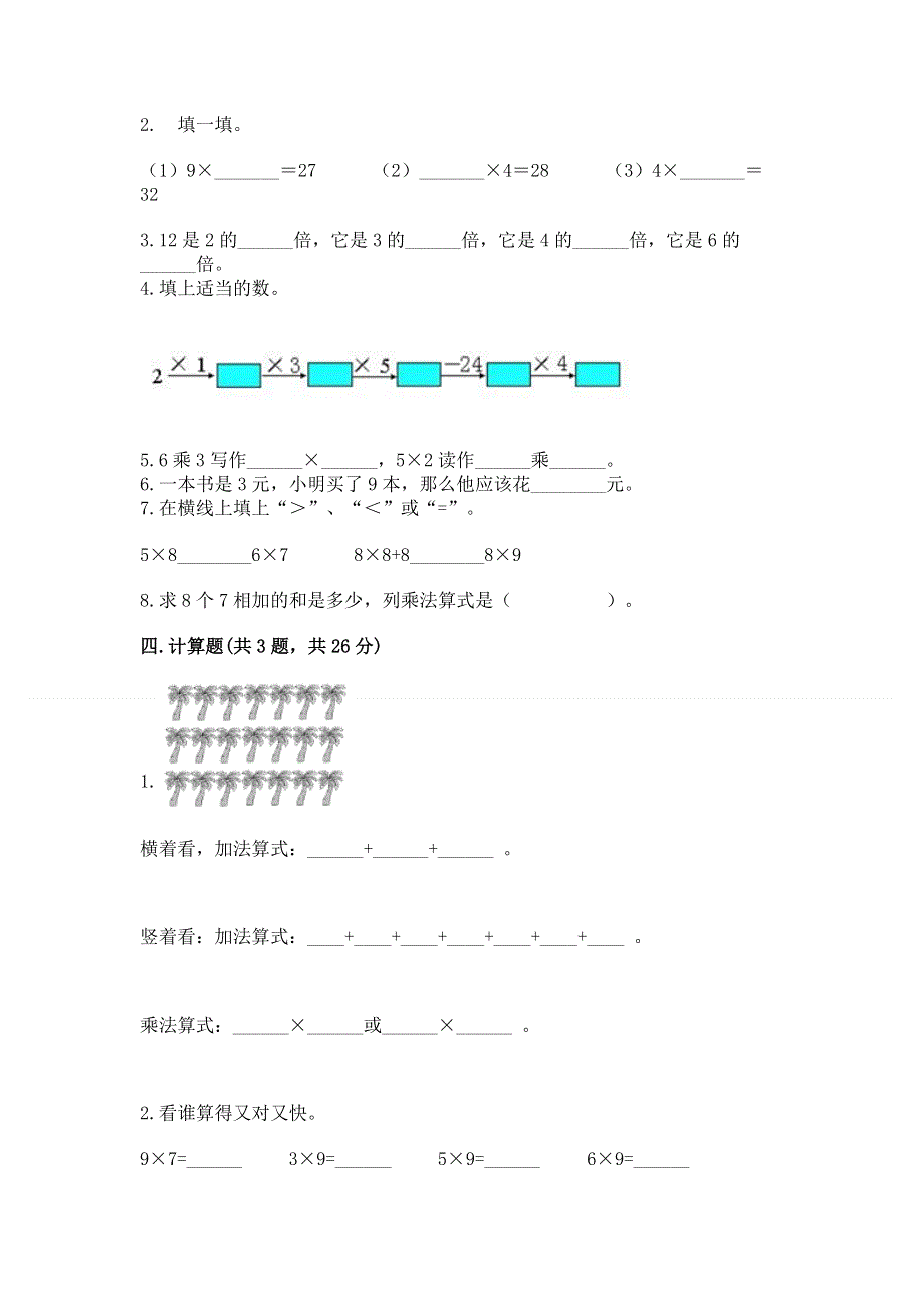 小学数学二年级 表内乘法 练习题（考点梳理）word版.docx_第2页