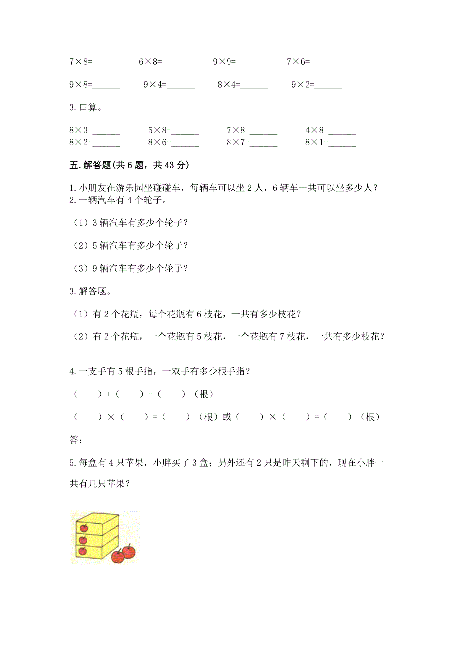 小学数学二年级 表内乘法 练习题（考点梳理）word版.docx_第3页