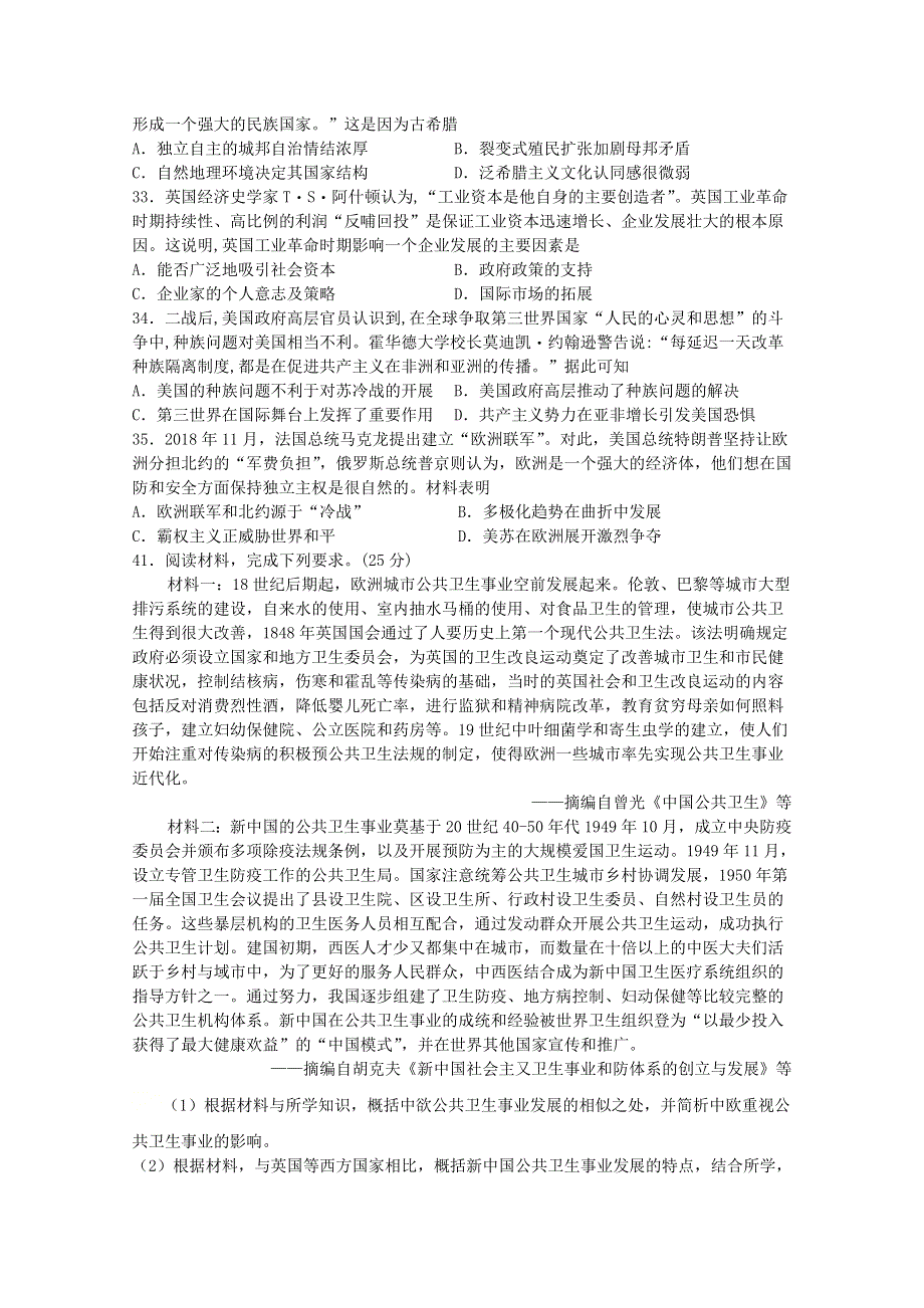 四川省宜宾市第四中学2021届高三历史上学期开学考试试题.doc_第2页